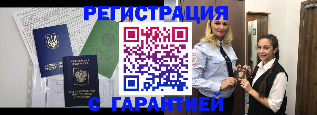 временная регистрация гарантия в Горно-Алтайске