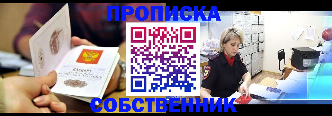 временная регистрация адрес в Горно-Алтайске