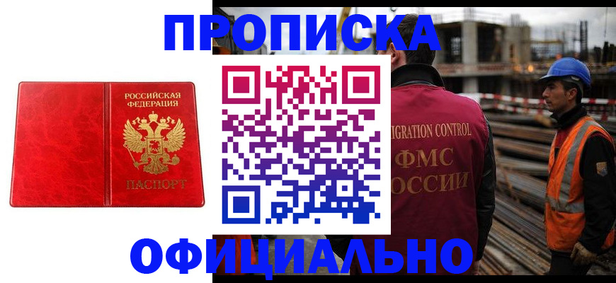 временная регистрация собственник в Горно-Алтайске