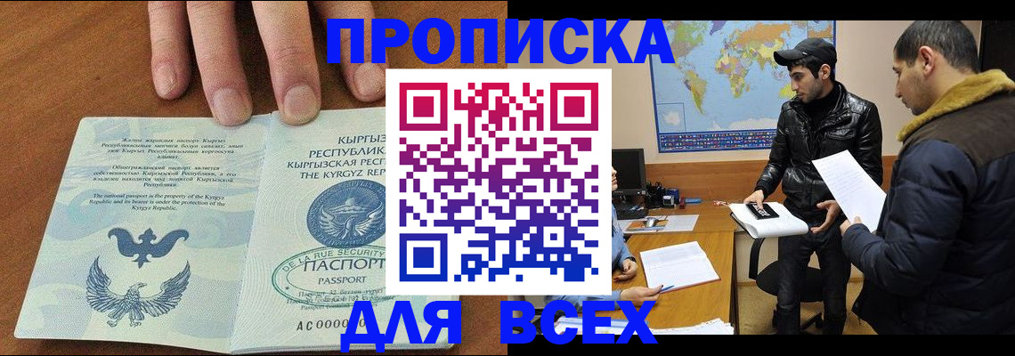 временная регистрация законно в Горно-Алтайске